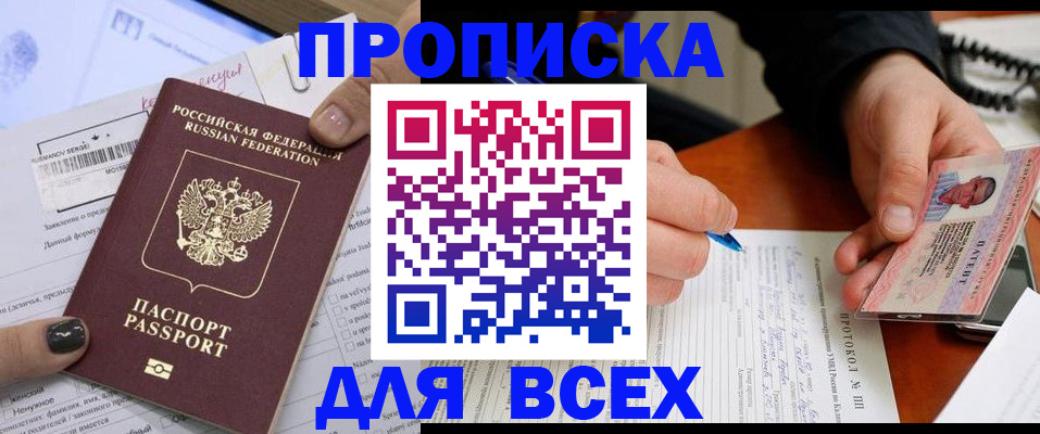 прописка паспорт в Тынде