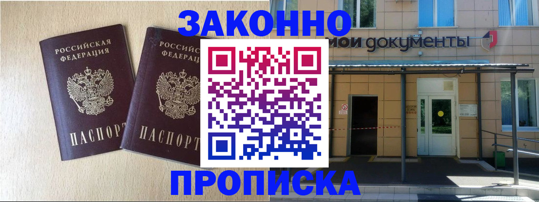 временная регистрация в квартире в Тынде